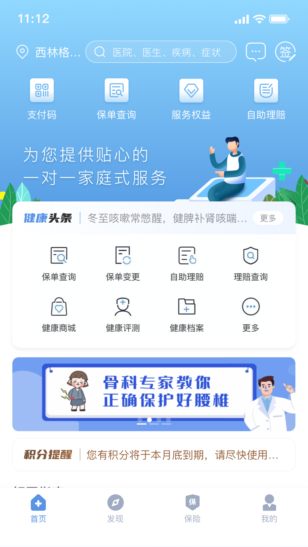 PICC人民健康app v6.2.9