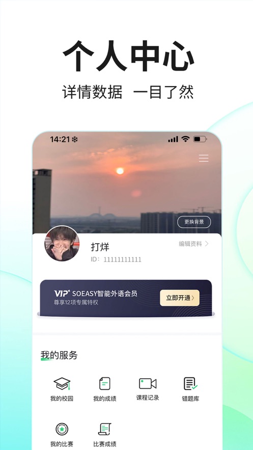 SoEasy智能外语app v2.9.6