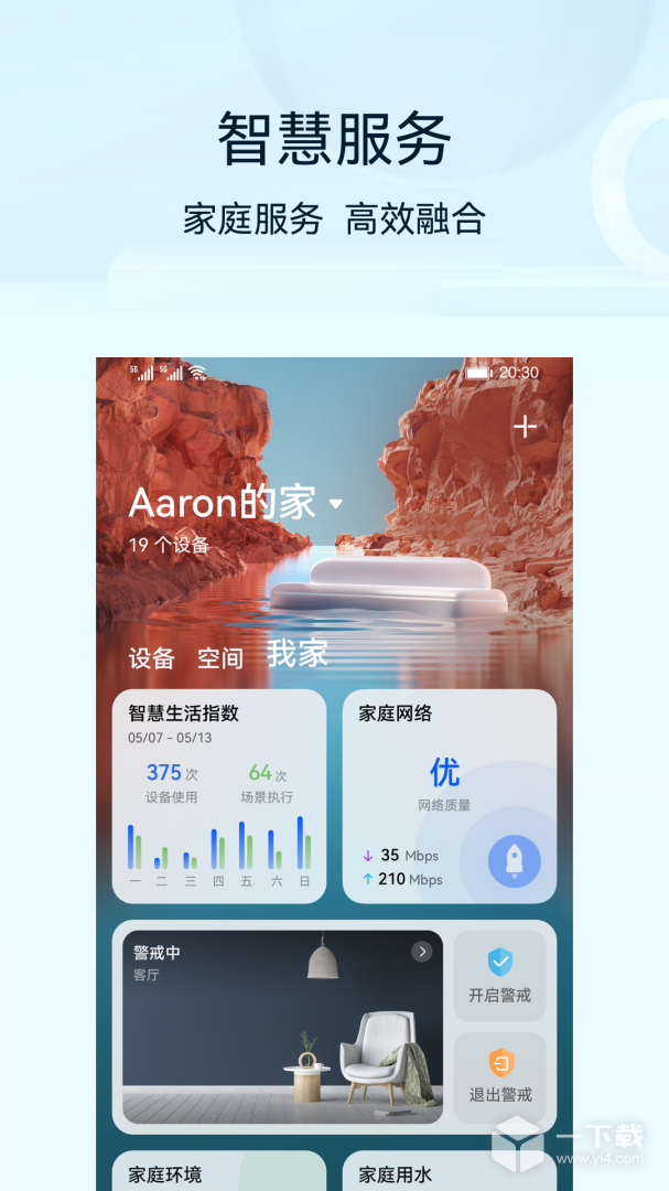 华为智慧生活 v15.1.6.310