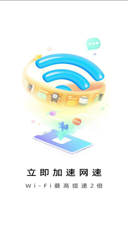 WiFi钥匙测速软件 v1.0