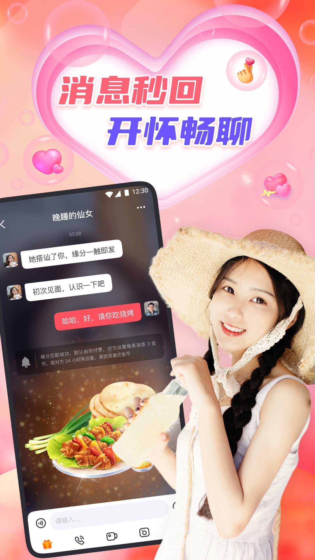 心缘用心交友app官方下载 v1.9.7