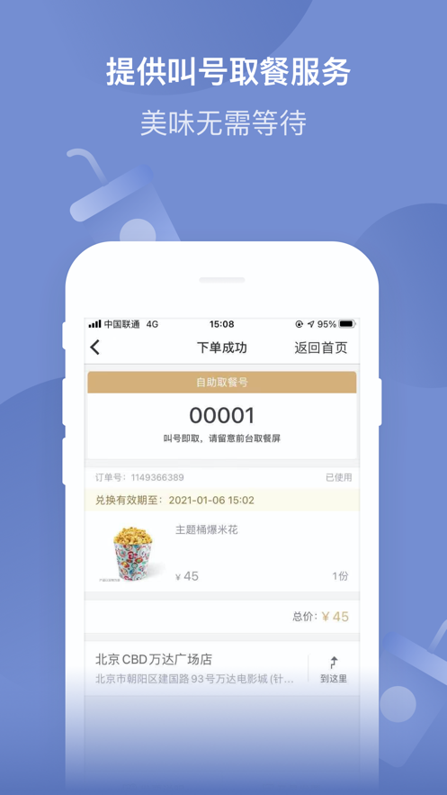 万达电影app v9.1.2