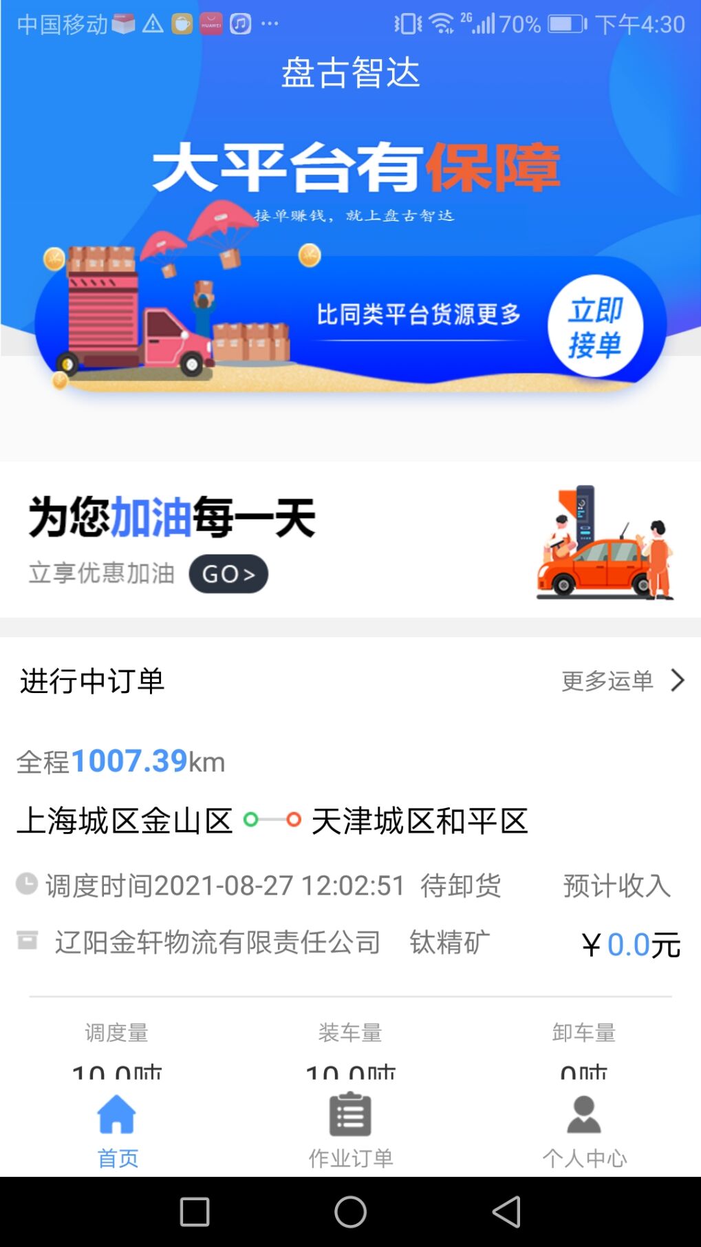 盘古智达智慧物流平台 v2.1.5