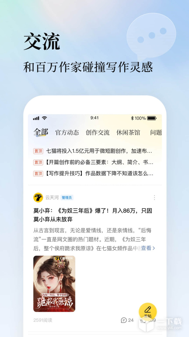 七猫作家助手 v3.28.10