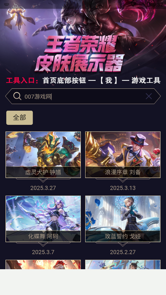 王者皮肤展示器手机版下载 v1.0