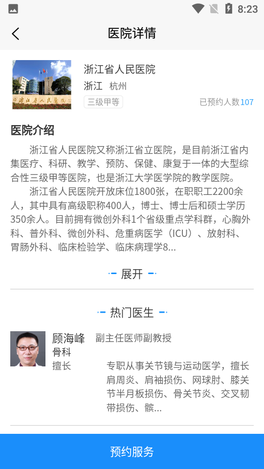 浙江预约挂号网app v2.0.46