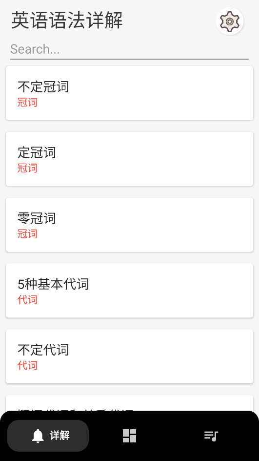 英语语法详解app