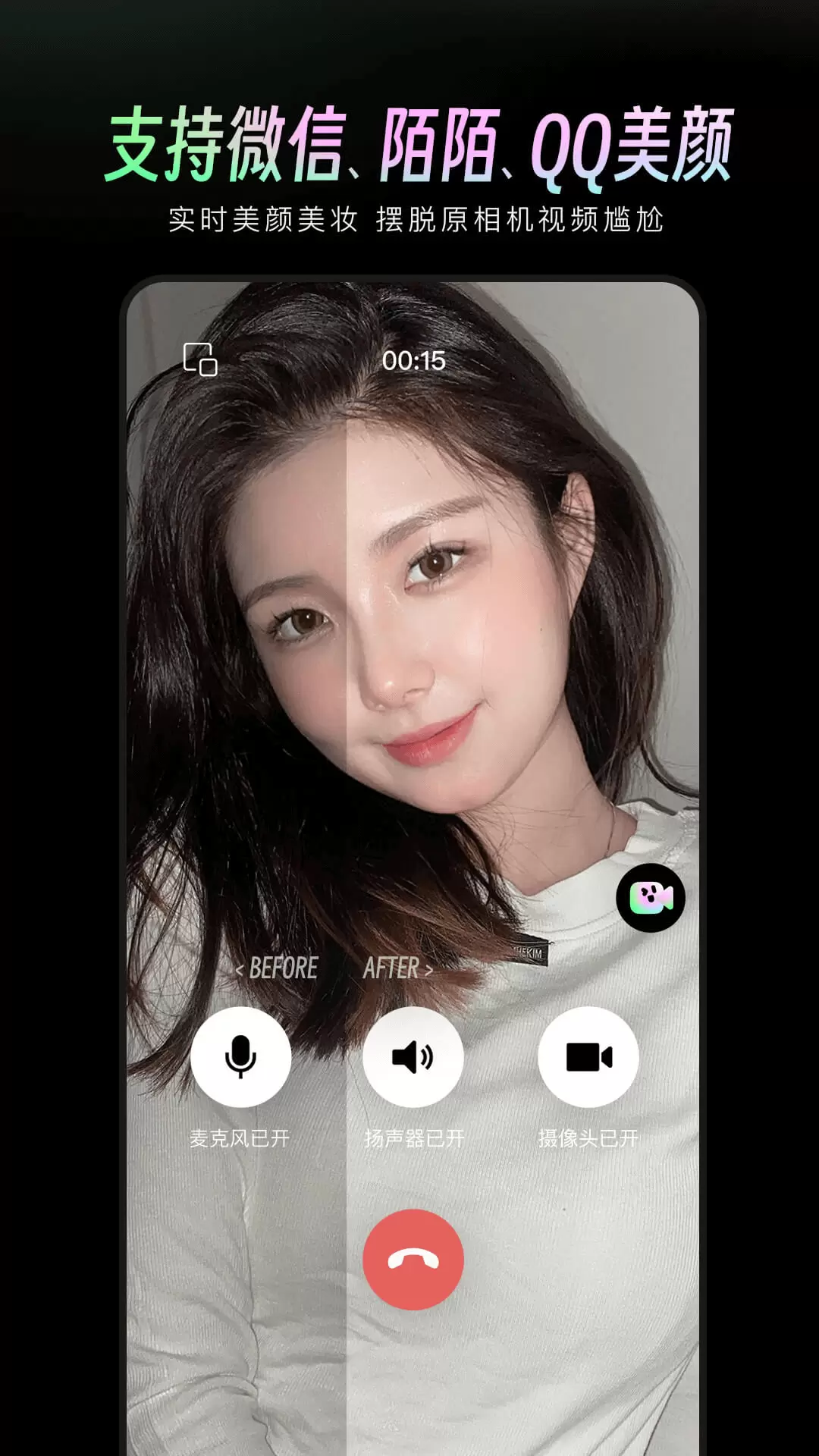 美颜通app官方版下载 v1.3.20