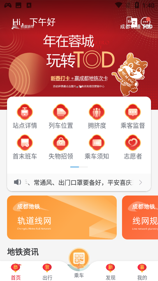 成都地铁app v3.5.5.3