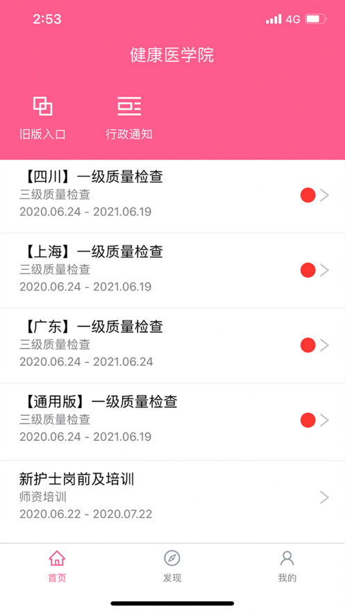 护理助手app v7.6.9