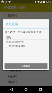 中药方剂大全 v0.1.0