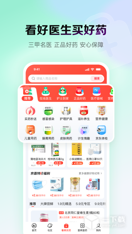 京东健康 v8.2.6