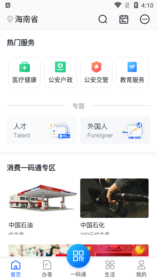 海易办码上办事app