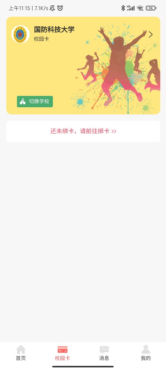 易校园app v7.5.5