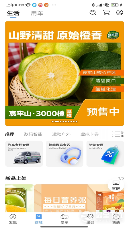 开瑞汽车 v4.3.2