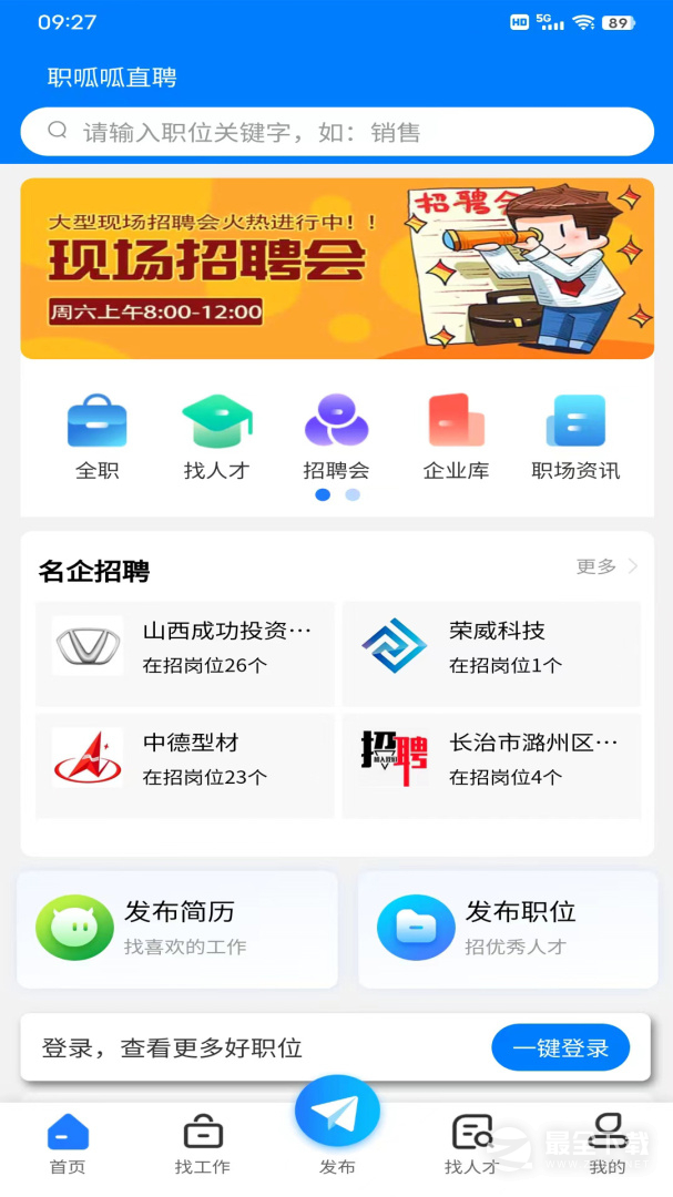 长治人才网 v4.5