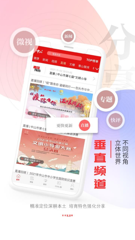 中山plus官方版 v9.1.12