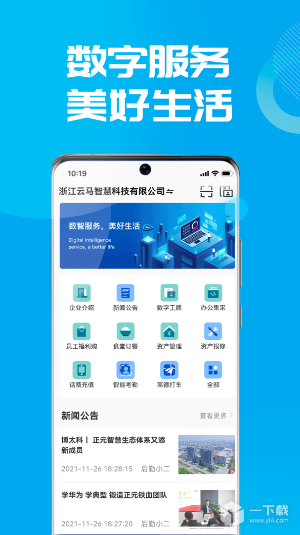 数智易正 v6.1.8