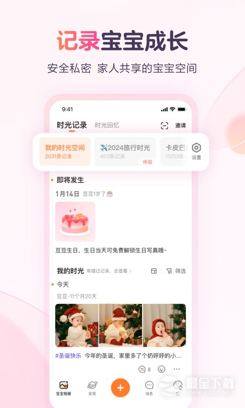 宝宝树小时光 v9.81.0
