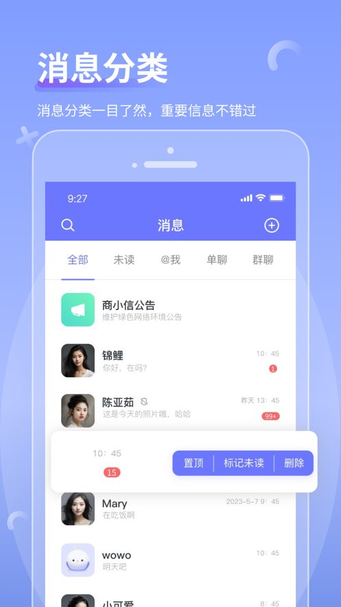 商小信APP v1.3.9