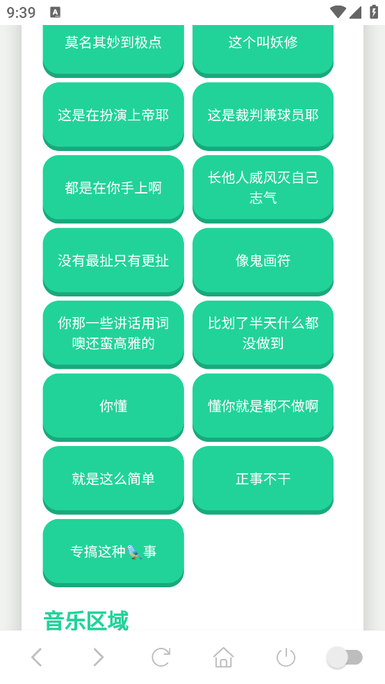 没出息语音盒app v1.02