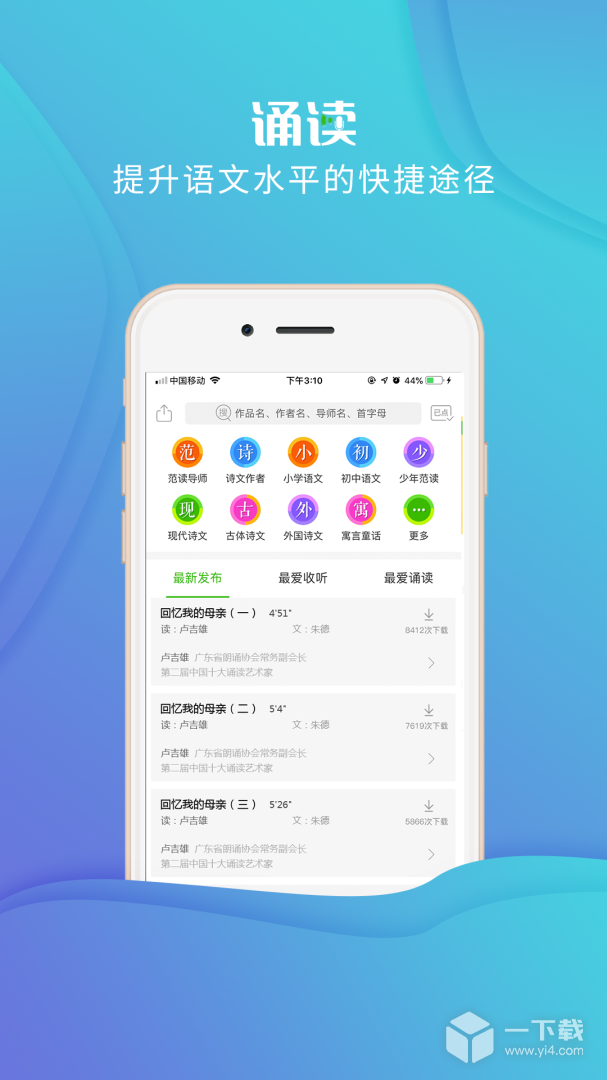 校园诵读 v1.5.19