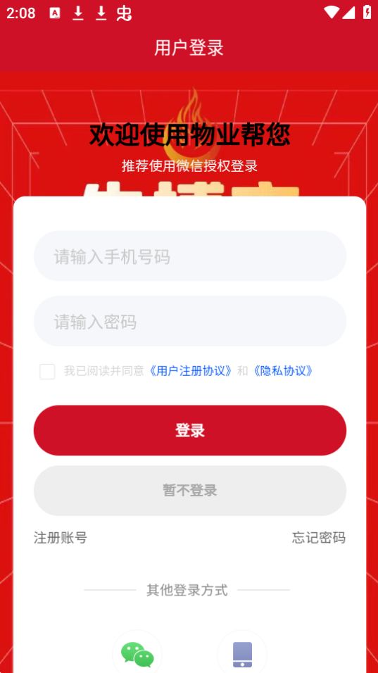 物业帮您app最新版安卓 v1.0.3