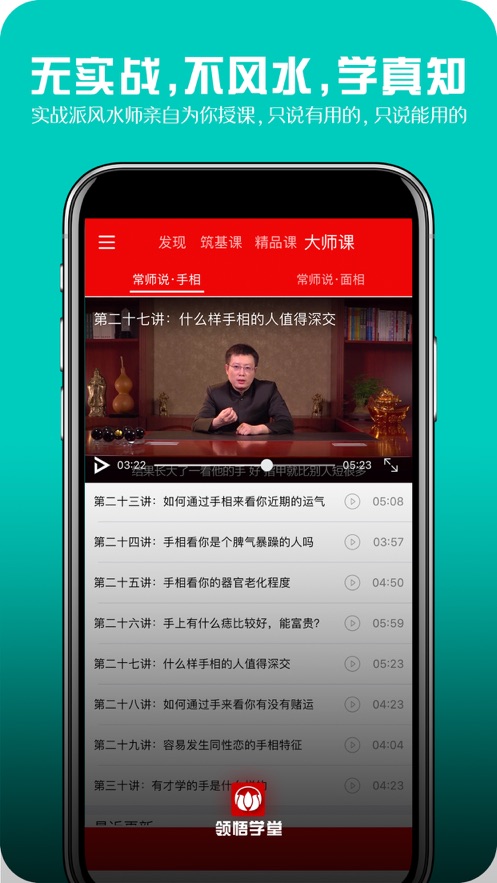 领悟学堂app v2.4.4