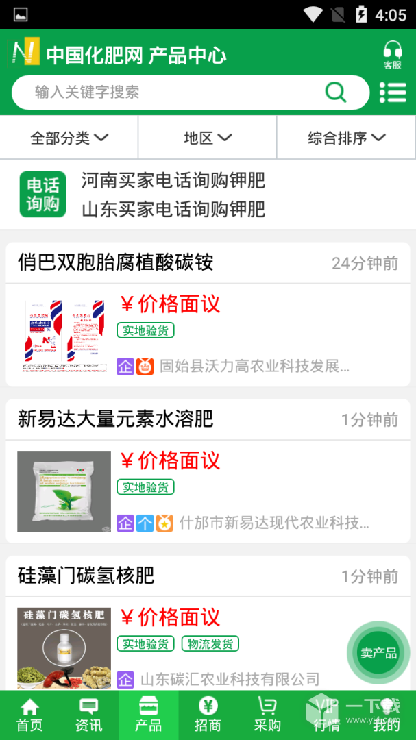 中国化肥网 v20.6