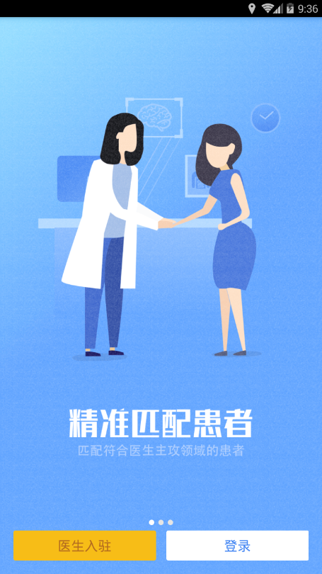 翼健康医生app v1.1.2