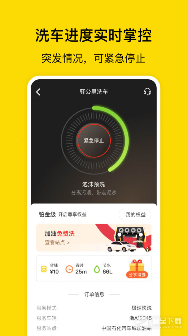 驿公里洗车 v4.5.4