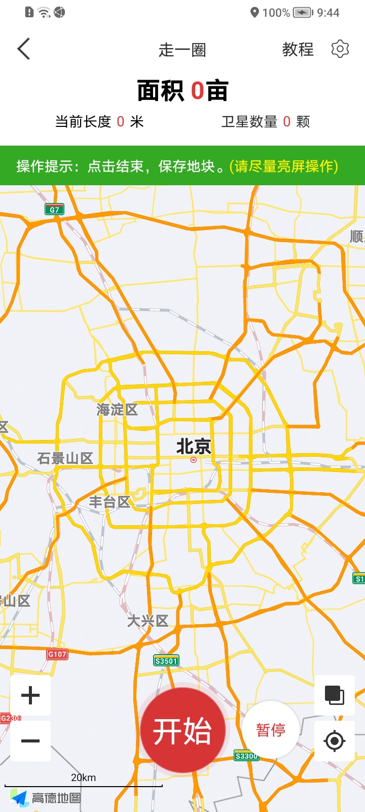 测亩易最新版 v5.5.10