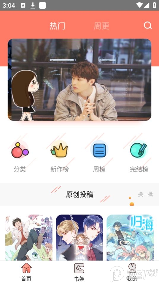 神漫堂v2.3.22精简版 v2.3.22