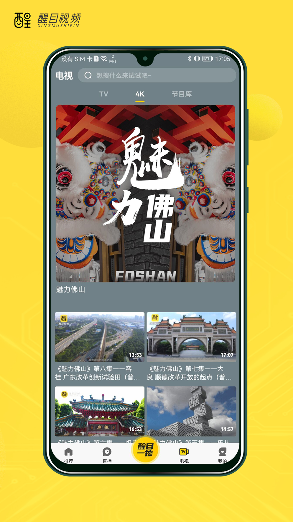 醒目视频app v4.4.1