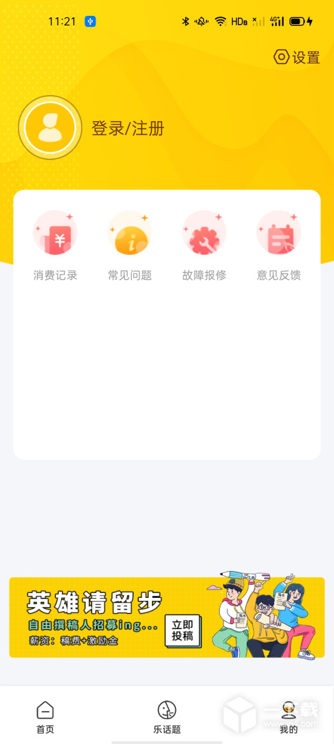 智校乐 v1.9.7