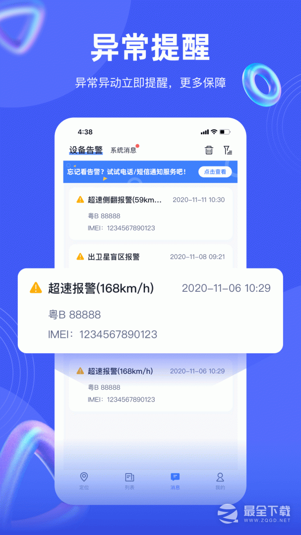 途强在线 v2.38.6