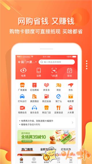 嗖嗖app(更名电子红包) v5.5.4