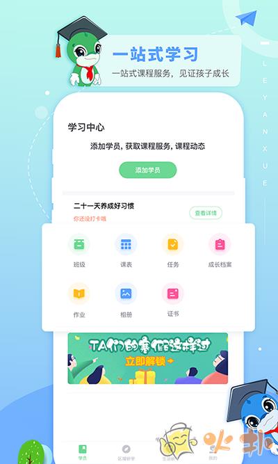 乐研学 V1.29.1