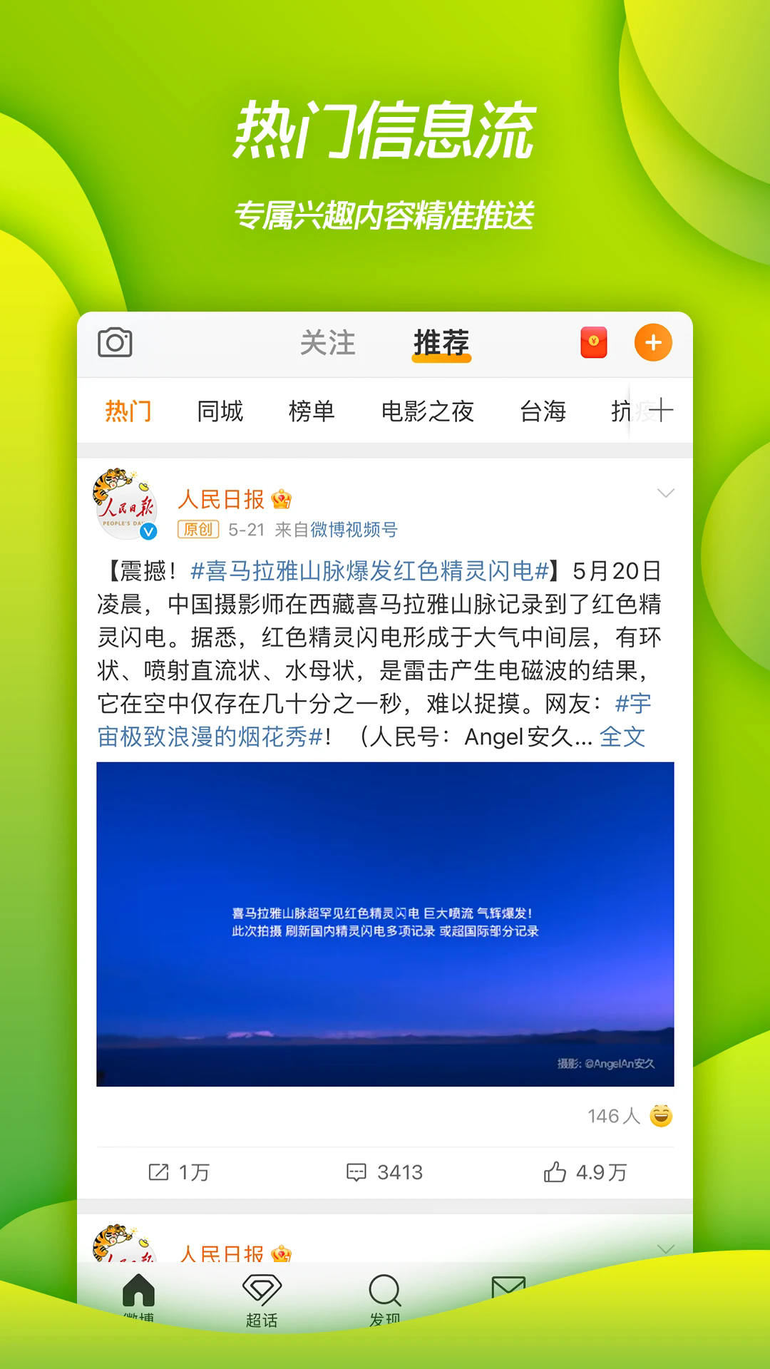 新浪微博app官方下载安装免费最新版 v15.12.5