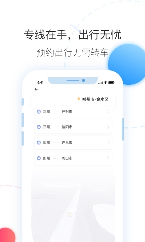 拼车出行app v6.5.2