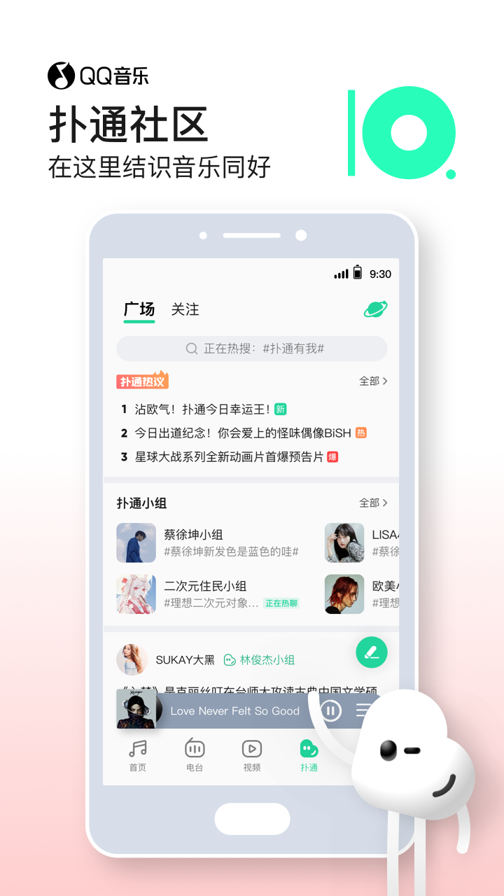 QQ音乐简洁版 v1.0.1