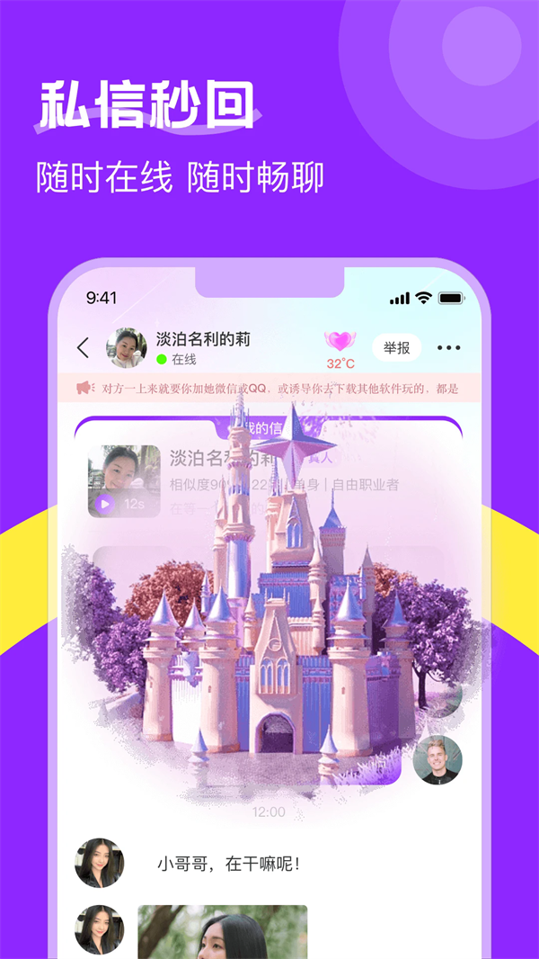 附近陌生人欢聊app官方版 v3.0.4