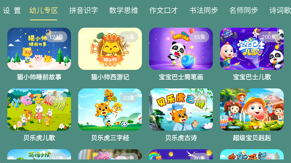 宝宝课堂应用app v5.0.6