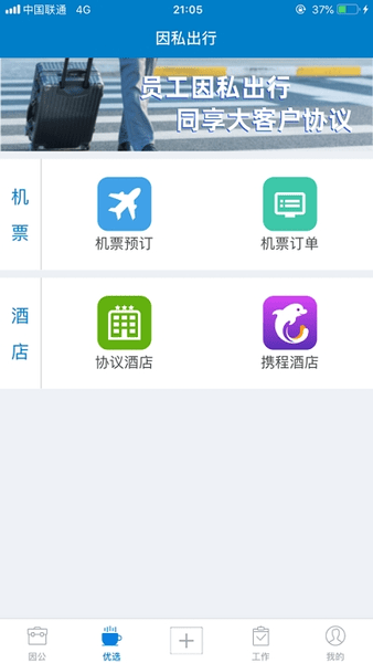 差旅平台(AVIC) vv5.0.8