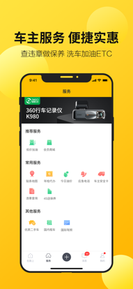 360行车记录仪专用app(360 Dash Cam) v5.1.1.2