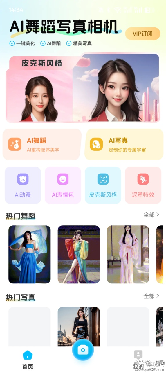 AI舞蹈写真相机官方下载 v1.0.4