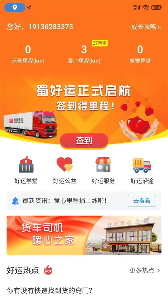 蜀好运app v1.4.302