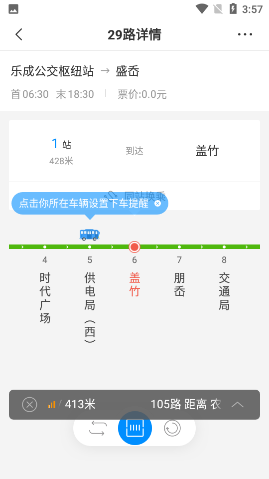 乐清公交app v1.0.0