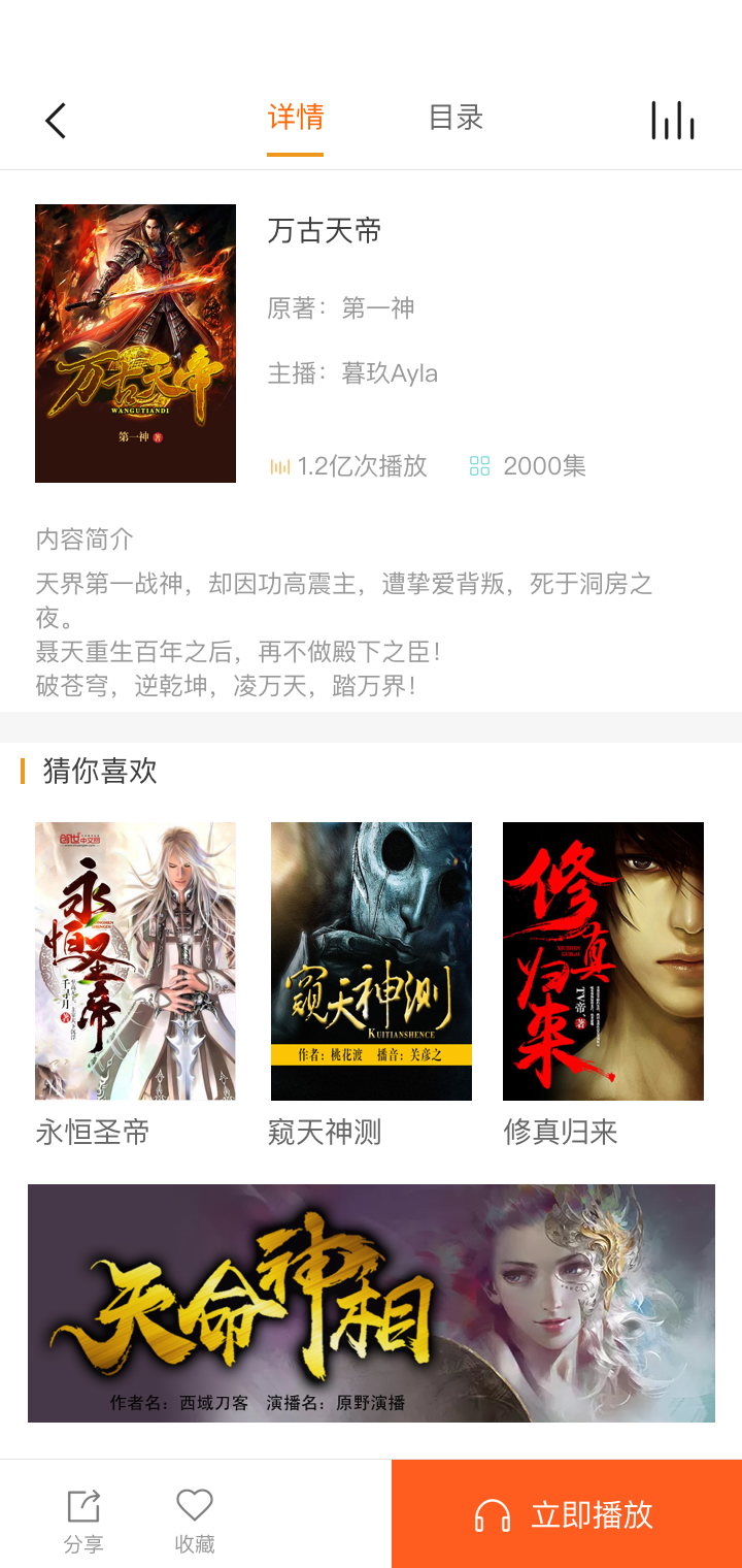 免费听书王最新版 v3.1.3