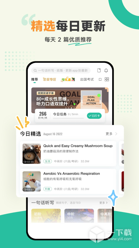 扇贝听力口语 v5.5.101